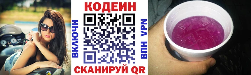 Кодеин напиток Lean (лин)  Назарово 